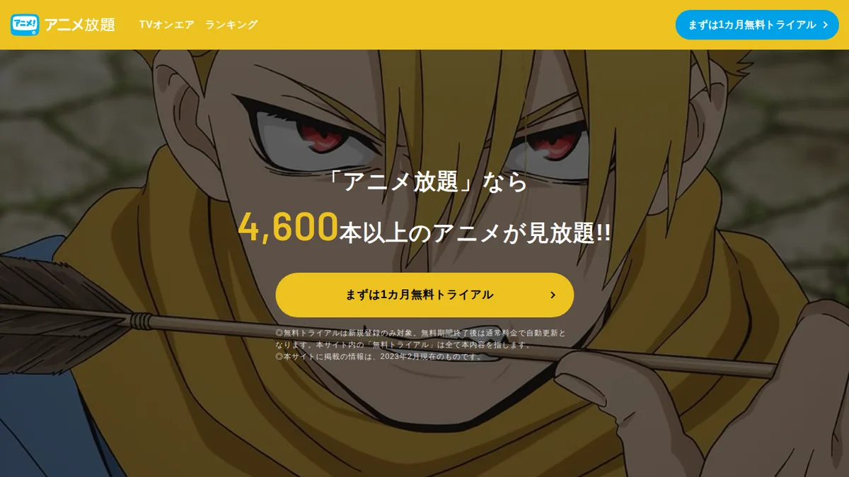 アニメ放題のスクリーンショット