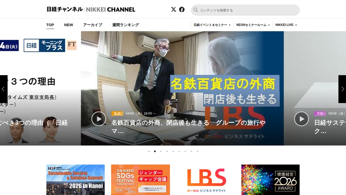 日経チャンネルのスクリーンショット