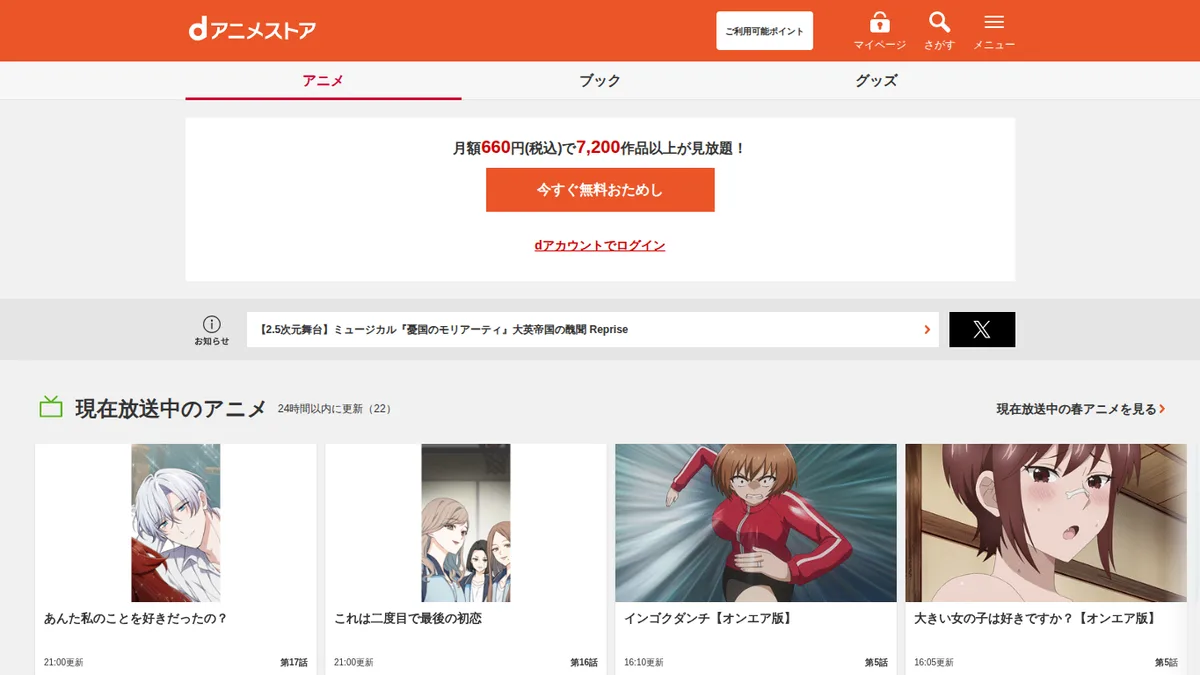 dアニメストアのスクリーンショット