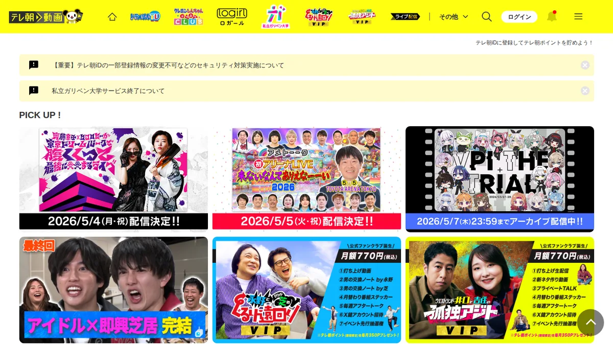 テレ朝動画のスクリーンショット