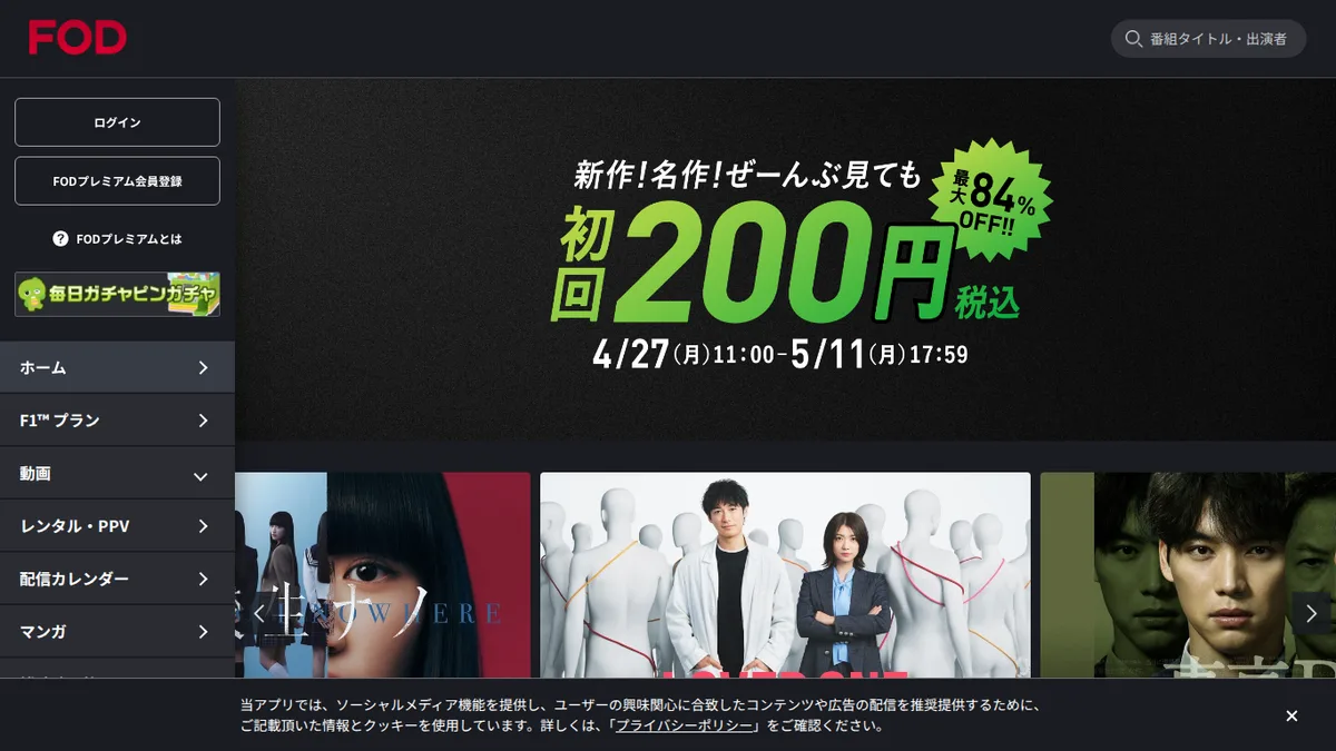 FODプレミアムのスクリーンショット