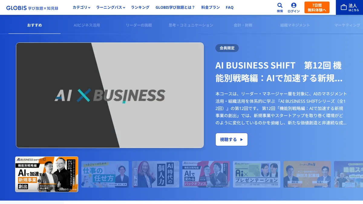 GLOBIS知見録のスクリーンショット