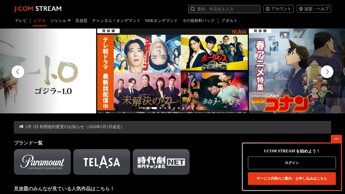 J:COM STREAMのスクリーンショット
