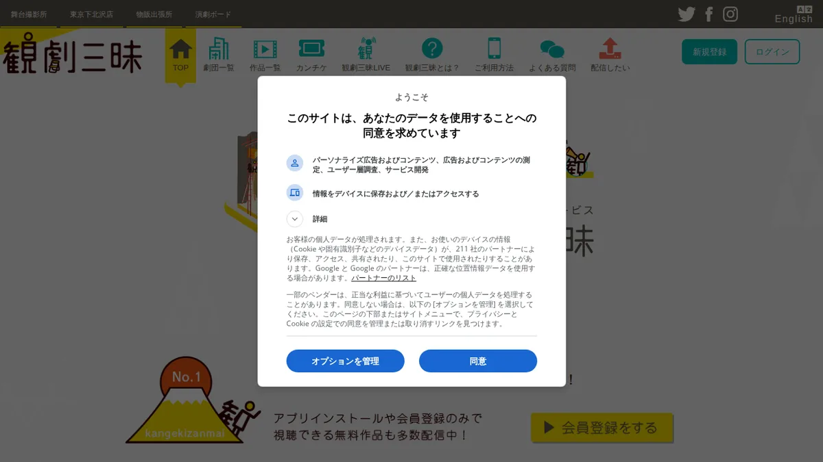 観劇三昧のスクリーンショット