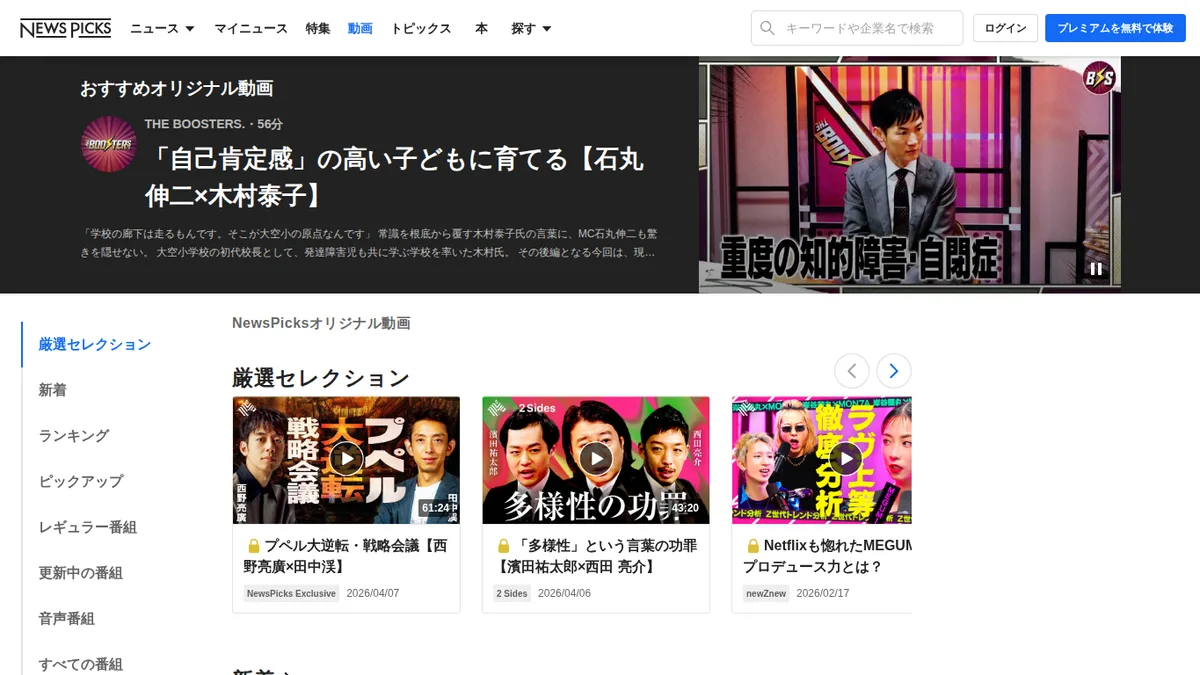 NewsPicksのスクリーンショット
