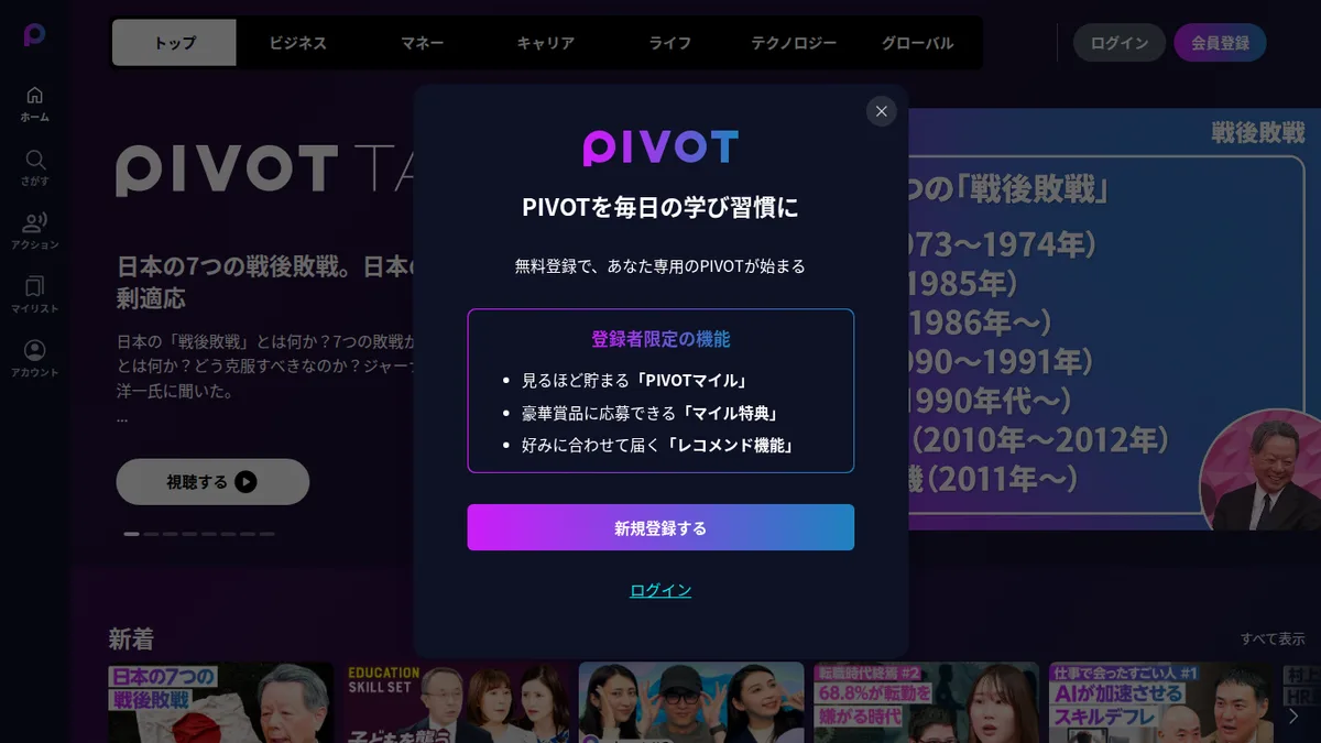 PIVOTのスクリーンショット