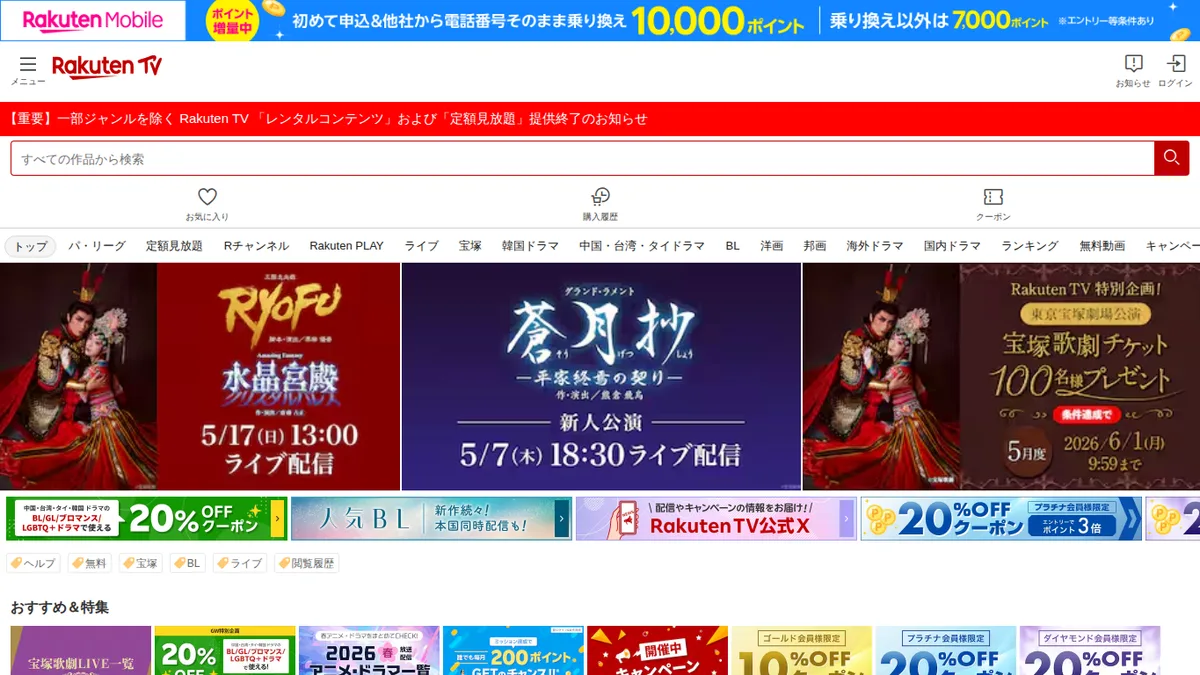 Rakuten TV（楽天TV）のスクリーンショット