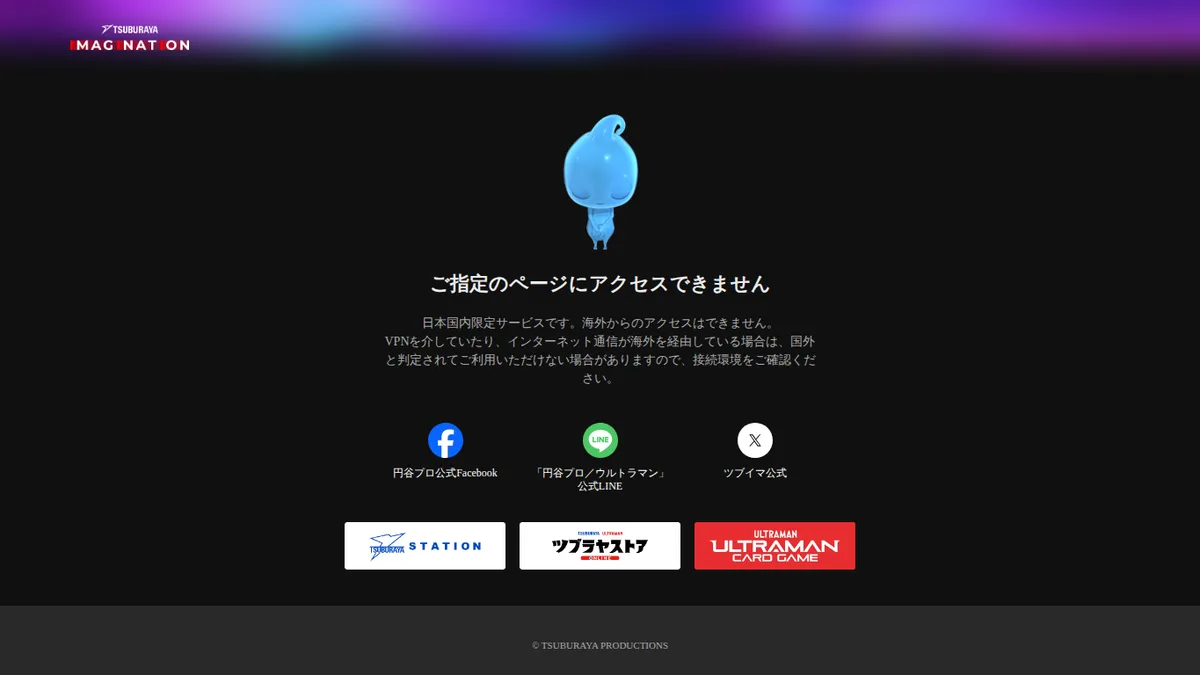 TSUBURAYA IMAGINATIONのスクリーンショット