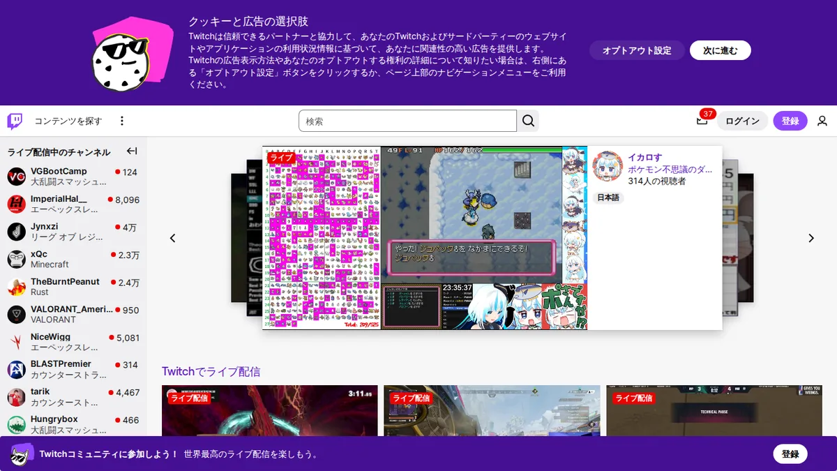 Twitchのスクリーンショット