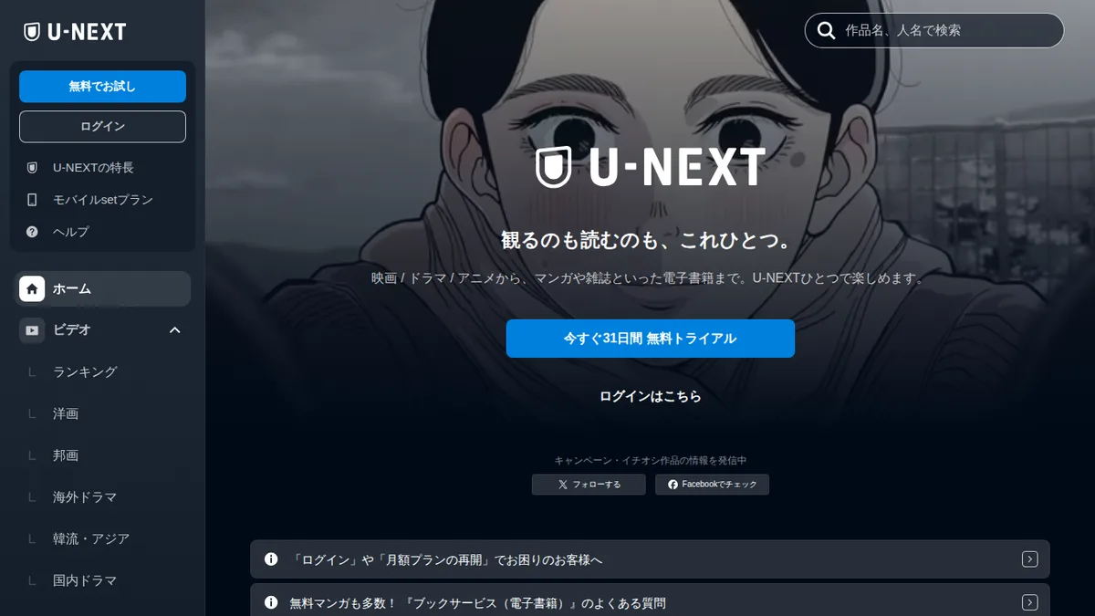 U-NEXTのスクリーンショット