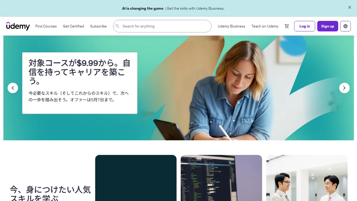 Udemyのスクリーンショット